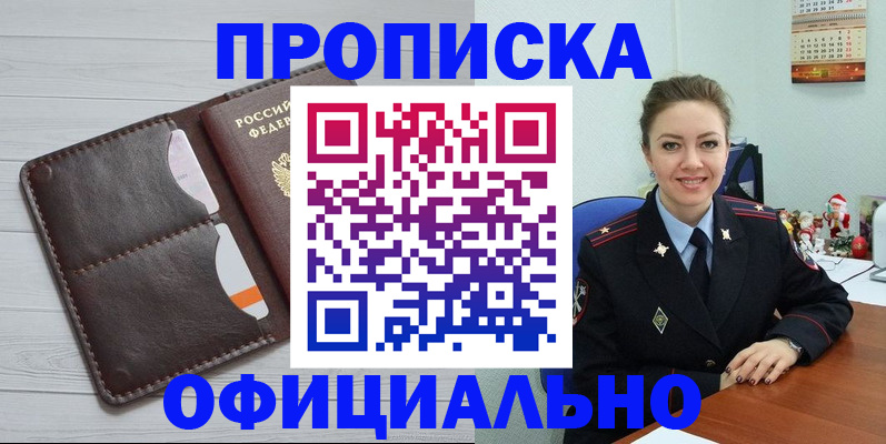 прописка в Котовске