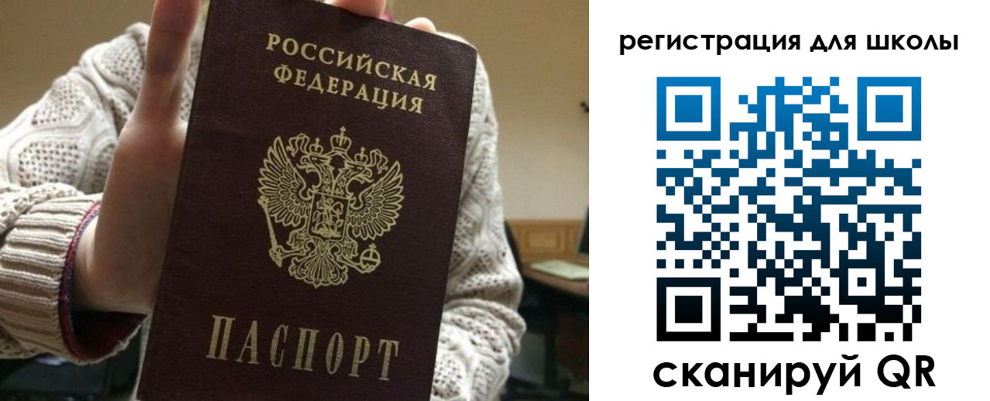 временная регистрация для школы в Котовске