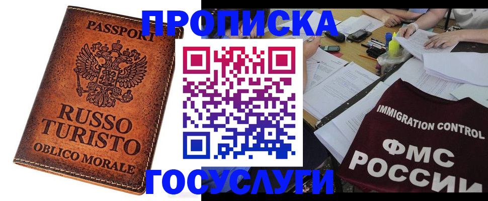 прописка в квартире в Котовске