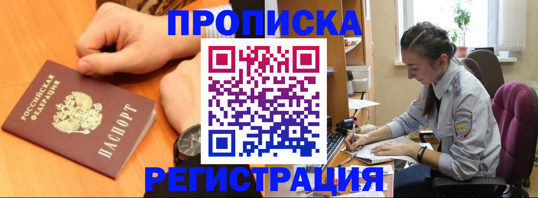 прописка для военкомата в Котовске