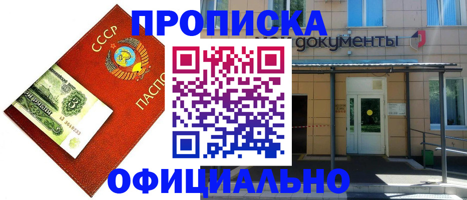 прописка для школы в Котовске