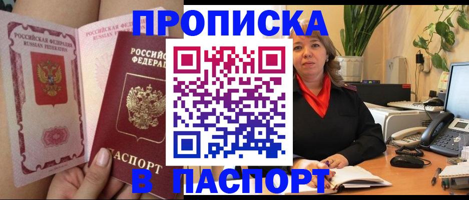 прописка поиск в Котовске