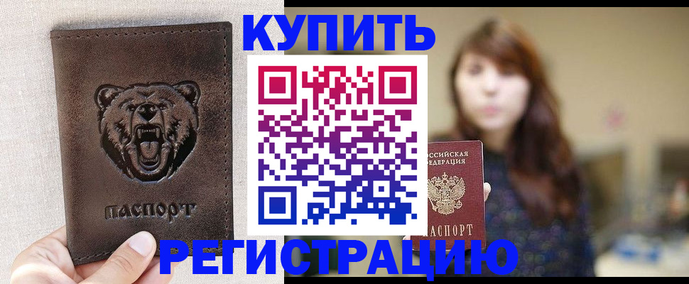 прописка от собственника в Котовске