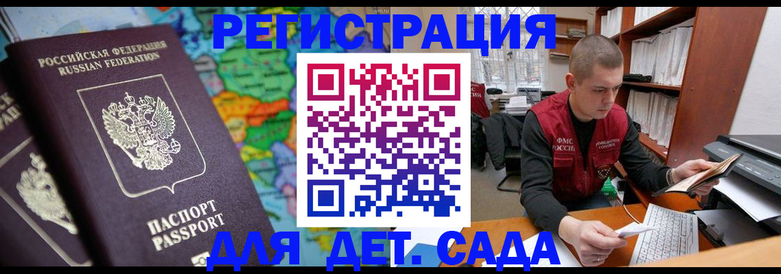 временная регистрация адрес в Котовске