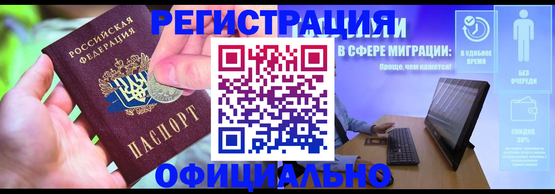 прописка для работы в Котовске